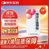 【2盒装】葆宫止血颗粒15g*6袋/盒