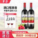 罗莎庄园西班牙原瓶进口DO级红酒 半甜型红葡萄酒750ml*2瓶不酸涩送酒杯具