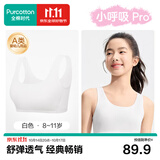 全棉时代【小呼吸一阶段】少女内衣文胸发育期透气内衣6-12岁初发育自营