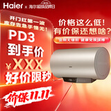 海尔国家补贴电热水器50升PD3 金刚无缝胆免换镁棒一级能效租房省电大水量洗澡家用京东自营上门安装