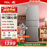 TCL「喵小鲜」258升三开门冰箱一级能效变频风冷无霜AAT净味养鲜租房小型家用电冰箱R258V5-C国家补贴