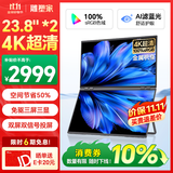 雕塑家23.8英寸4K超清显示器双屏可折叠 100%sRGB色域10bit滤蓝光 电脑办公笔记本炒股扩展副屏MU24LT