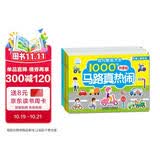 海润阳光 幼儿贴纸大全1000创意贴 交通工具系列全6册 宝宝贴贴画2-6岁贴纸早教绘本智力开发启蒙认知书 儿童益智专注力训练贴贴画 