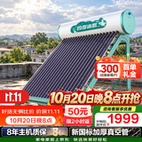 四季沐歌27款重磅新品 价保双11 太阳能热水器 家用农村 抗风加厚支架 节能防冻热水器  全国联保 150L20根机械款无安装