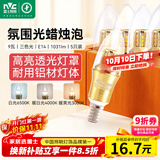 雷士（NVC）E14螺口LED灯泡尖泡9瓦家用大功率光源节能5只装三色3000K-6500K