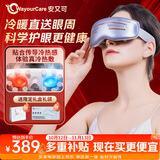 WayourCare安又可眼部眼睛按摩雾化护眼仪疲劳舒缓神器润眼按摩仪冷热敷蒸汽热敷眼罩生日礼物品
