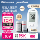 鱼跃580血糖仪家用医用级语音播报血糖检测仪金榜 仪器+100支试纸