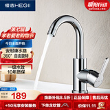 恒洁（HEGII）面盆水龙头 卫生间洗脸盆可旋转健康冷热高抛水龙头HMF928-111B