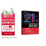 2020冲击波英语专四 21天突破英语专业4级核心词汇