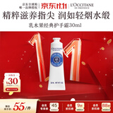欧舒丹护手霜乳木果30ml经典保湿长效滋润便携法国进口双11送礼物