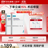 可复美【医用金选】医用透明质酸钠修复贴椭圆型5片/盒×2盒大促开抢