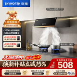 创维（Skyworth）抽油烟机燃气灶套装 家用中式出租房适用排烟机灶具套餐Y610+Z207BS-1S液化气【套装】