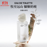 朴致  PURZEAL淡香水远山在牧纯欲奶檀木质调持久留香小众EDT【旗舰正品】 [甜欲奶檀调]远山在牧50ml*1