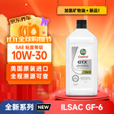 嘉实多加氢矿物油嘉护GTX10W30 全域配方SP/GF6 0.946L美国原装进口