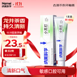 纳美（Namei）小苏打牙膏亮白清新口气牙齿护理180g