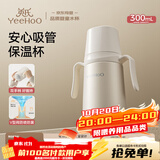 英氏（YEEHOO）儿童保温水杯子吸管上学幼儿园婴儿宝宝专用奶瓶2-3岁