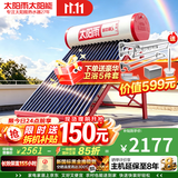 太阳雨保热墙系列 18管140L光电双能自动上水 送货上门 一级能效 WIFI智控 太阳能热水器