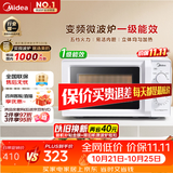 美的（Midea）变频家用微波炉经典双旋钮360°转盘加热 智能解冻 五档火力18L容量213B升级款一级能效（M13J）