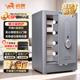 虎牌保险柜家用办公财务专用【CSP国标认证重型加厚】全钢防盗防撬防搬走家用保险箱珠宝柜  星悦系列 星空灰-50cm 指纹款