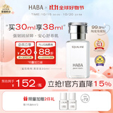 HABA1代鲨烷精纯美容精华油30ml  滋养修护 以油养肤 双十一