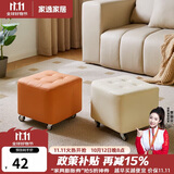 家逸（JIAYI）万向轮移动小凳子客厅茶几沙发凳家用矮凳滑轮板凳软包换鞋脚踏凳