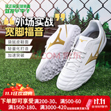 美津浓（MIZUNO）小李子:美津浓足球鞋袋鼠皮比赛成人男人造草地新锐训练飞盘鞋女 25款-白金色碎钉-【前端袋鼠皮】P1GD239307 AS碎钉 43 280MM