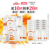 欧莱雅复颜VC面膜补水10片维C保湿抗皱提亮护肤品生日礼物