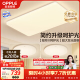 欧普照明（OPPLE）护眼吸顶灯客厅大灯可调色高显指LED照明简约灯具灯饰套餐1包安装