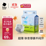 babycareAir pro纸尿裤轻享装L33片(9-14kg) 婴儿尿不湿秋冬不闷汗
