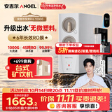 安吉尔家用净水器玉龙Pro1000G6年长效RO膜反渗透厨下式直饮机
