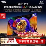 TCL SQD-MiniLED电视 85Q9M Pro 85英寸 100%全局高色域 4GB+64GB超大内存 Q9L Pro升级