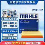 马勒（MAHLE）空气滤芯滤清器LX3183(科鲁兹/英朗 1.6L/1.8L/经典科鲁兹)