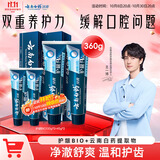 云南白药高端系列口腔护理牙膏清新口气洁齿缓解口腔问题护龈BIO共360g