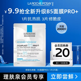 理肤泉B5面膜PRO+单片体验装派样尝鲜修护舒缓补水保湿男士女士京东试用