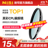 耐司（NiSi）真彩 cpl偏振镜 手机单反微单相机滤镜True Color偏光镜适用佳能索尼风光摄影小米17ultra摄影套装 无色偏 真彩偏振镜 67mm