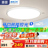 惠普护眼卧室吸顶灯简约led极简超薄普瑞中山灯具房间灯 臻之光包安装