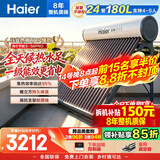 海尔（Haier）太阳能热水器家用光电两用一体式智能全天候一级能效WIFI智能预约 24管180升S6PRO (4-5人)