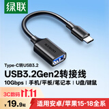 绿联Type-C转换USB3.2转接头OTG数据线适用苹果18/17/16华为手机充电数据线U盘平板笔记本电脑耳机键鼠