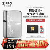 ZIPPO打火机之宝防风煤油 锻纱镀铬-步步高升生日礼物送男友含油套装