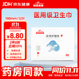 棉花朵朵医用护垫卫生巾械字号纯棉姨妈巾经期迷你巾180mm12片 洁净无虫卵