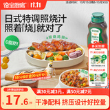 宝宝馋了|馋宝厨房日式照烧汁烤肉酱拌饭酱鸡腿蘸酱调味汁0脂肪酱料汁200g