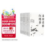 大家小札系列套装(共7册）领读文化出品