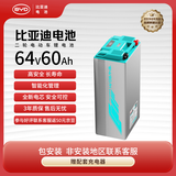 比亚迪电动车锂电池64V60Ah BYD锂电池雅迪爱玛电池（电池需客服激活）