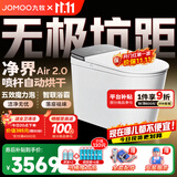 九牧（JOMOO）智能马桶净界S8无极坑距可调节坐便感应翻盖水路除菌自清洁一体机 【净界Air2.0-ZS820】感应调距+移动烘干 【无极坑距】 280-400mm