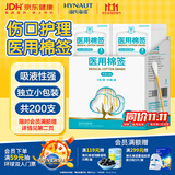 海氏海诺医用棉签无菌级单头伤口护理清洁消毒卫生竹棒10cm独立小包装40袋