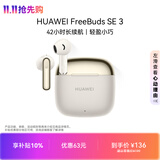 华为FreeBuds SE 3 无线蓝牙耳机超长续航42小时快速充电 流光金
