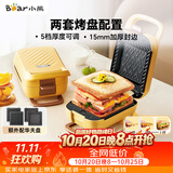 小熊（Bear）三明治机早餐机 华夫饼机 加厚封边五档厚度可调多功能热压双盘可拆赠华夫饼盘R07V6