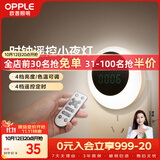 欧普照明（OPPLE）遥控小夜灯LED定时调色卧室伴睡床头灯过道起夜灯氛围母婴灯 月食