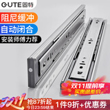 固特（GUTE）抽屉轨道不锈钢阻尼缓冲抽屉轨道三节导轨自动闭合滑轨五金滑道 不锈钢阻尼缓冲款（自动闭合） 10寸-25cm