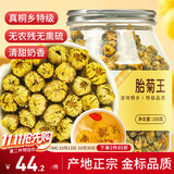 福东海 菊花茶胎菊王100克 【真桐乡特级】杭白菊清花草茶火泡水喝养生